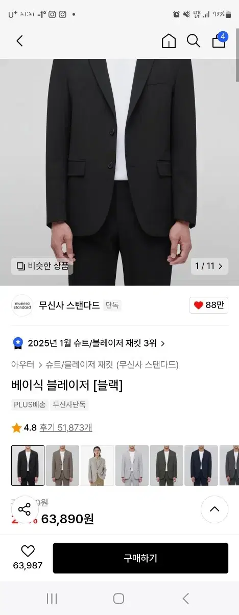 무신사 블레이저